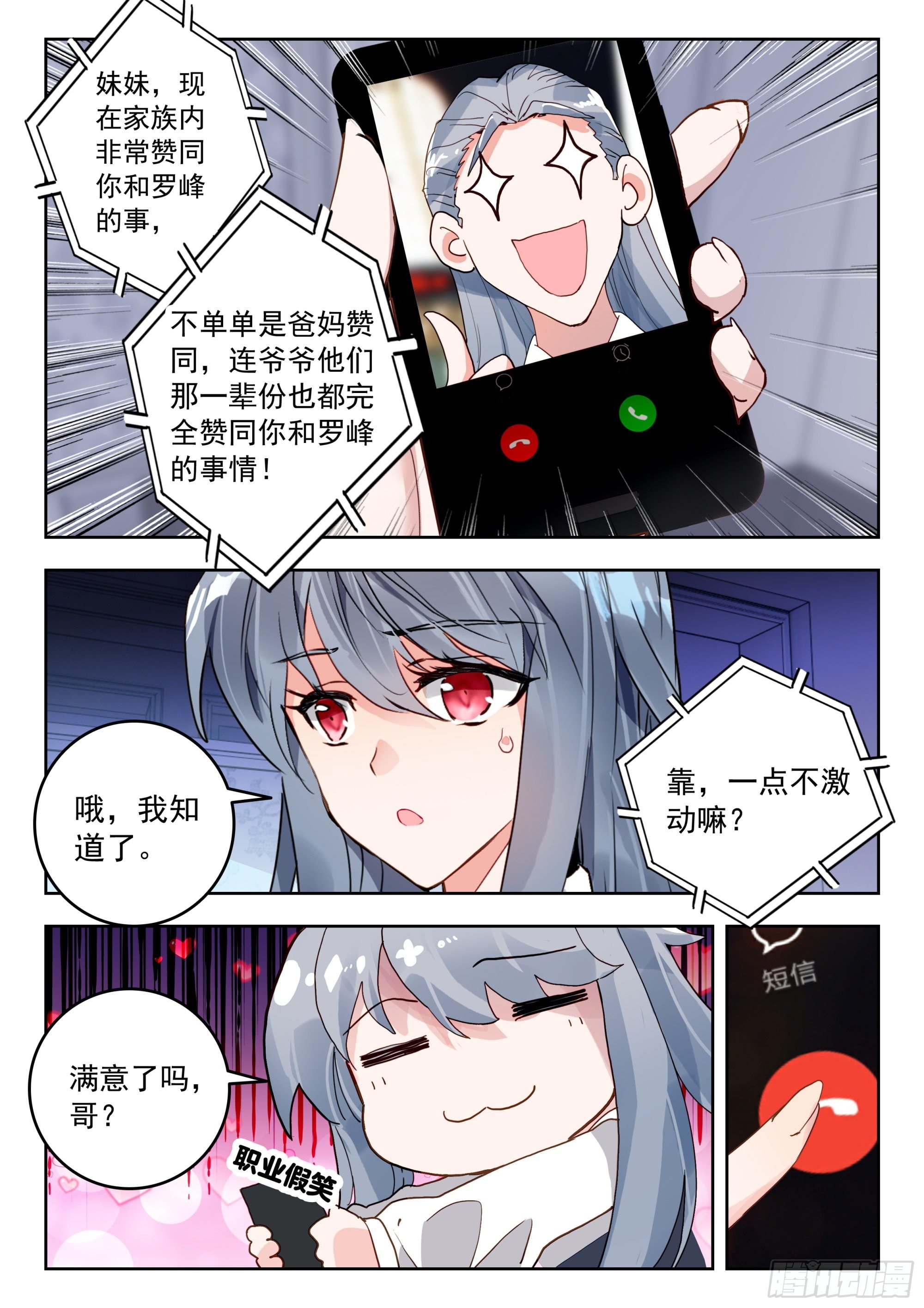 吞噬星空神王反派漫画,55 转变！（上）2图