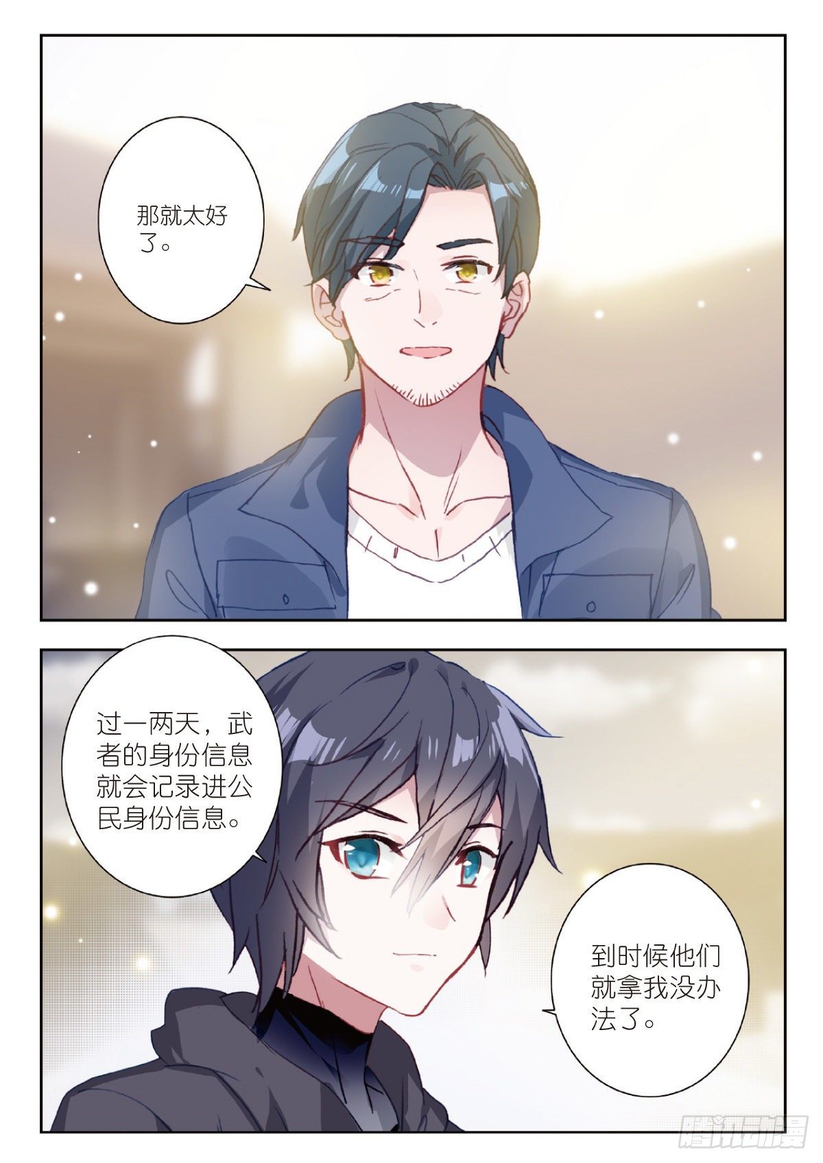 吞噬星空神王反派漫画,5 入狱（上）1图