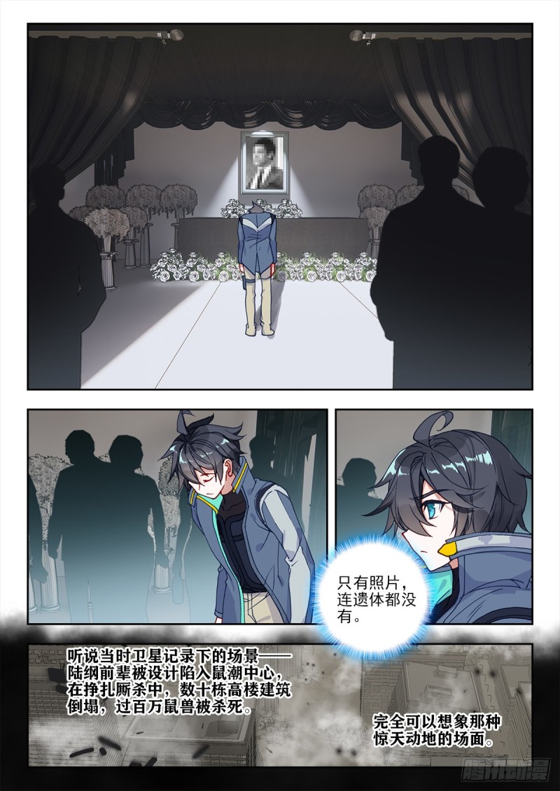 吞噬星空神王反派漫画,32 悼念（上）2图
