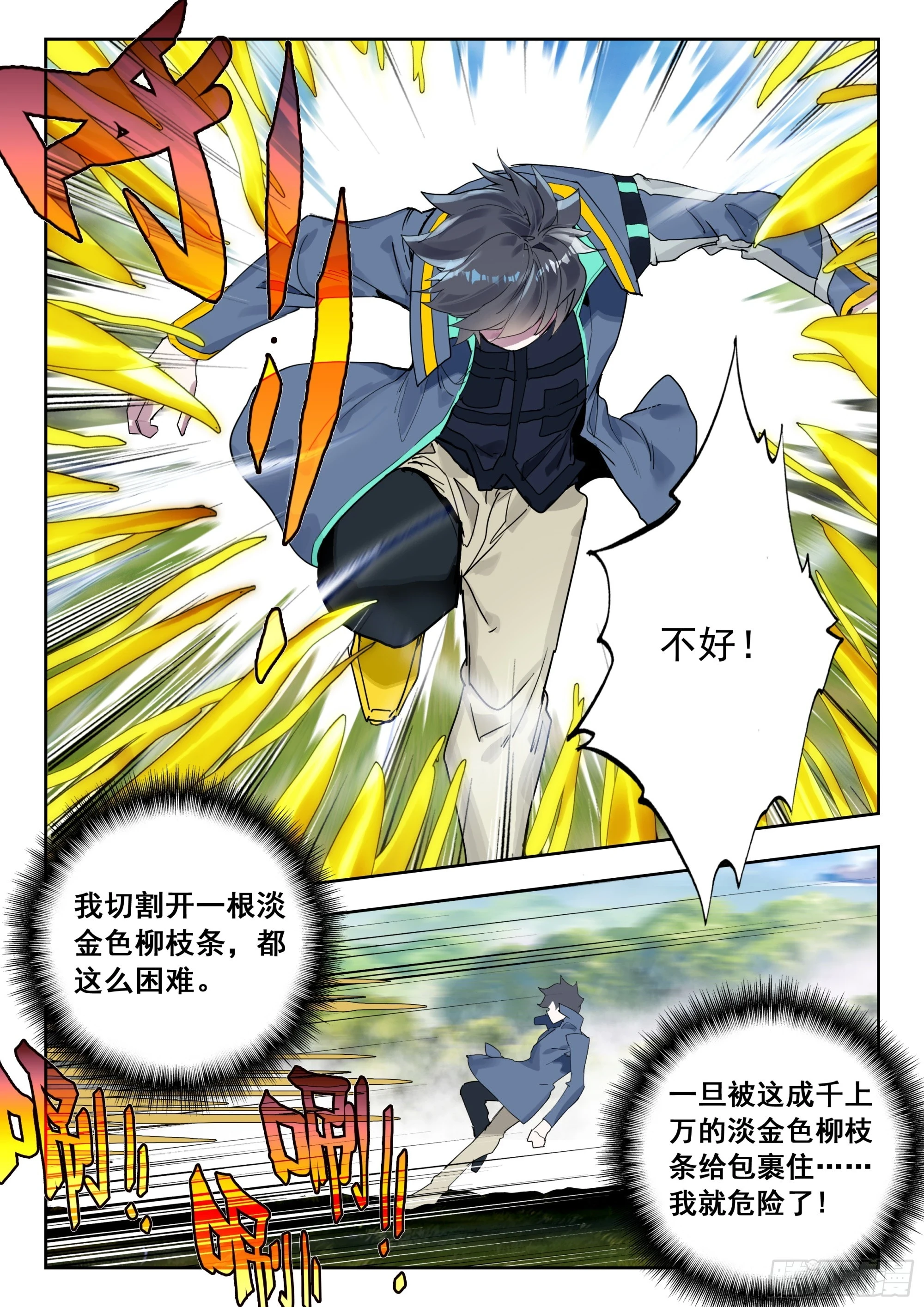 吞噬星空神王反派漫画,66 草木之灵（下）2图