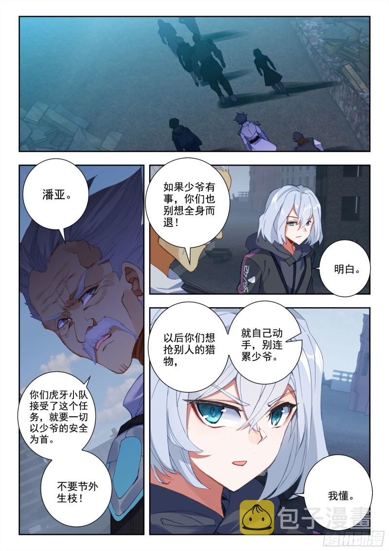 吞噬星空神王反派漫画,35 复仇（上）2图