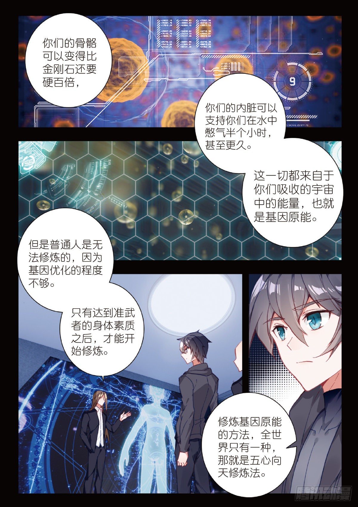 吞噬星空神王反派漫画,6 基因原能（上）2图