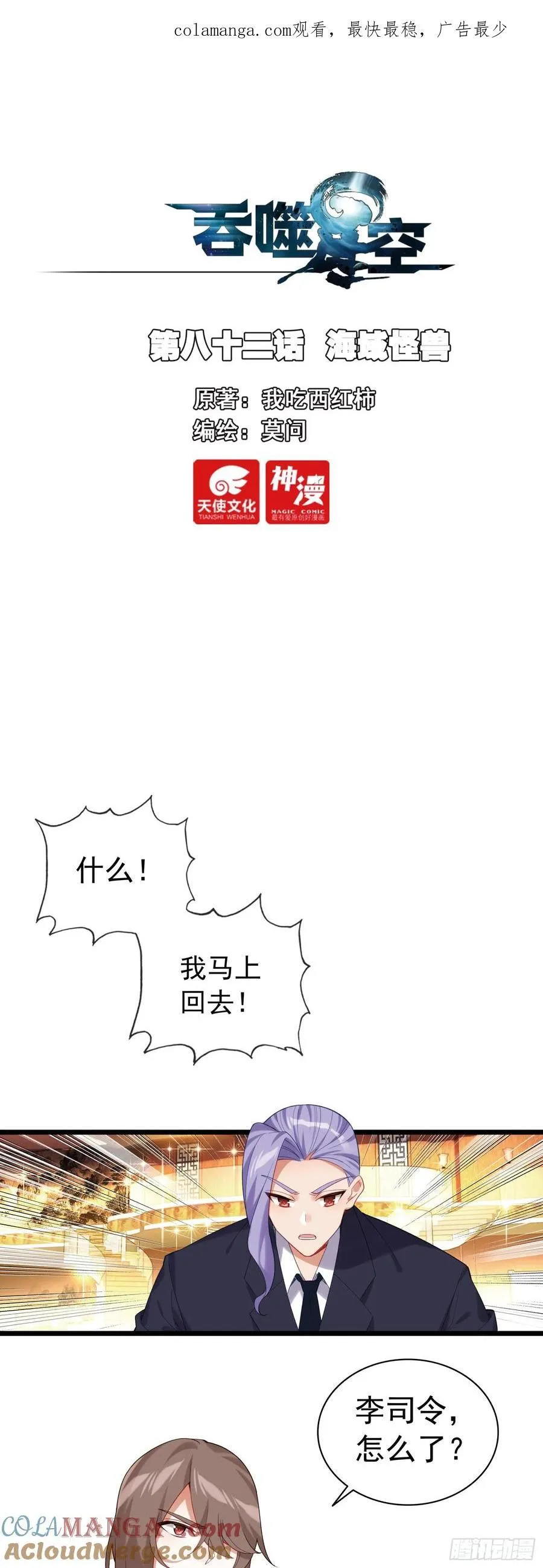吞噬星空神兽图片漫画,海域怪兽1图