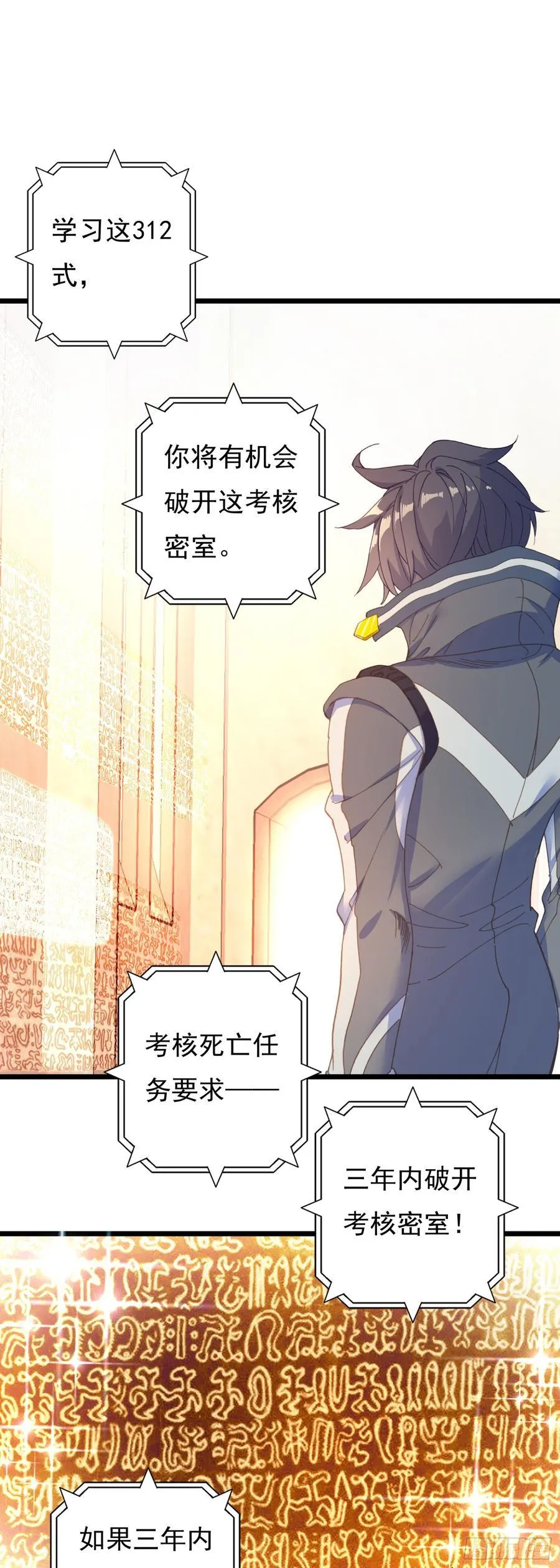 吞噬星空神兽图片漫画,86 考核任务2图