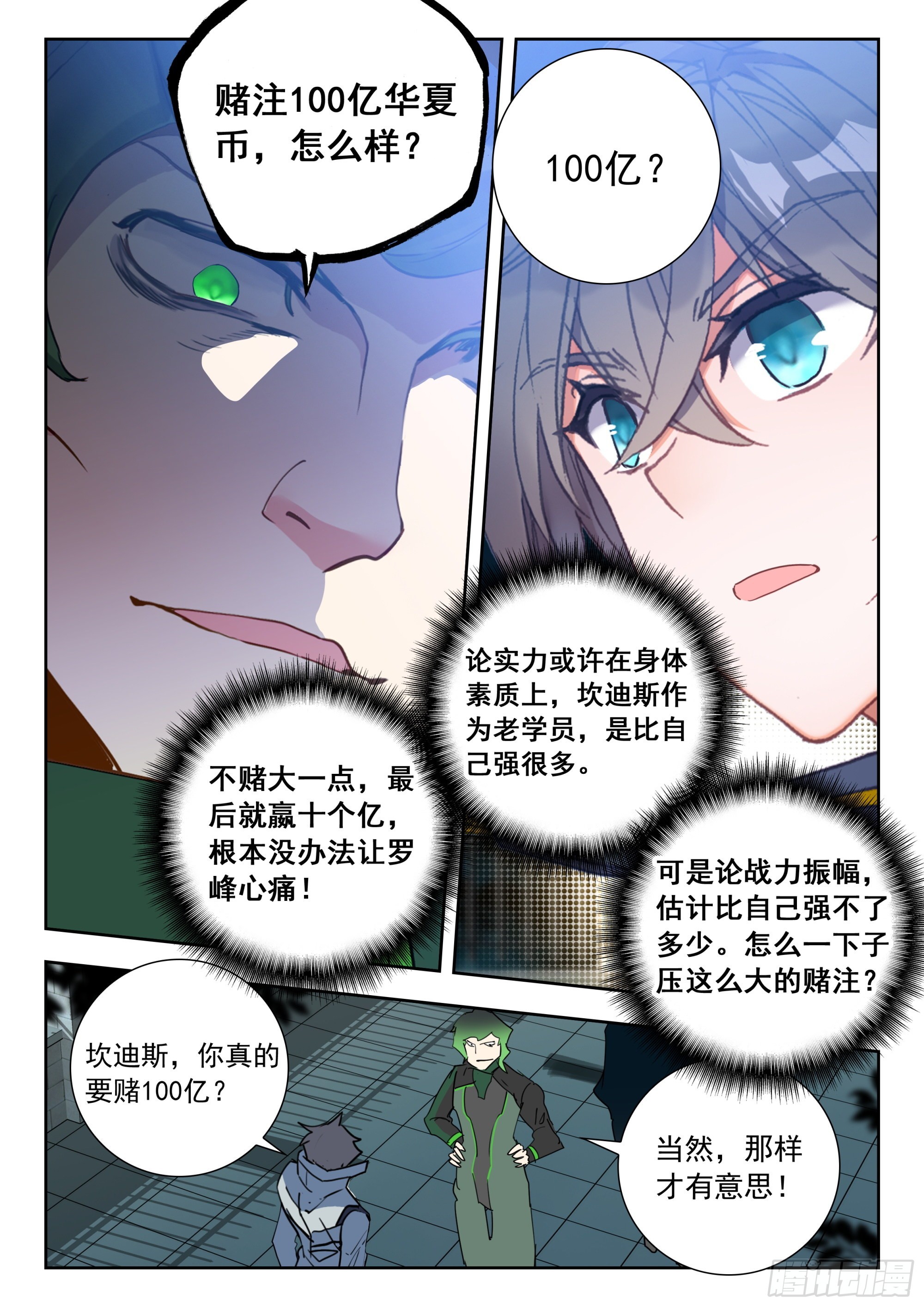吞噬星空神王反派漫画,57 赌战（上）1图