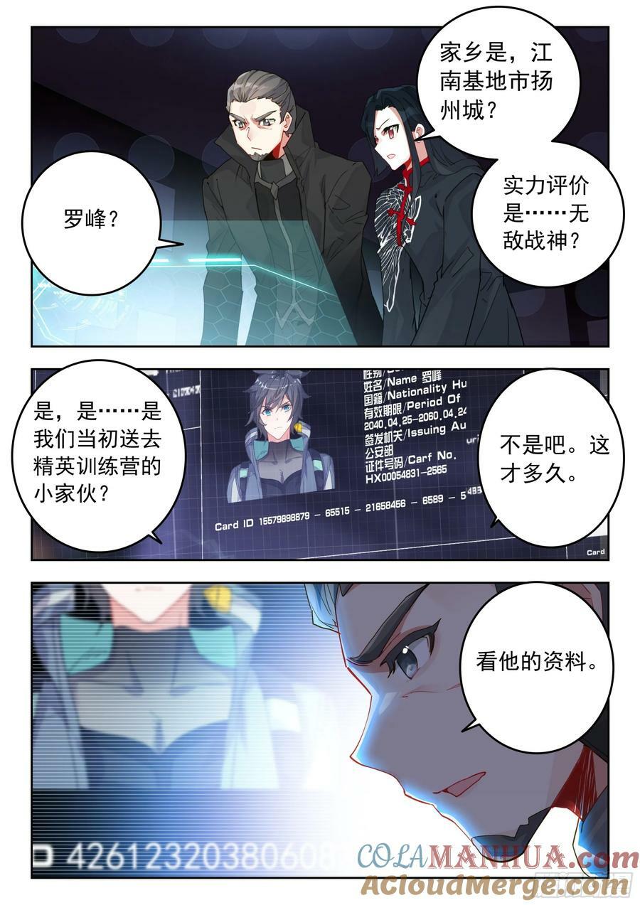 吞噬星空神王反派漫画,74 上任（上）1图