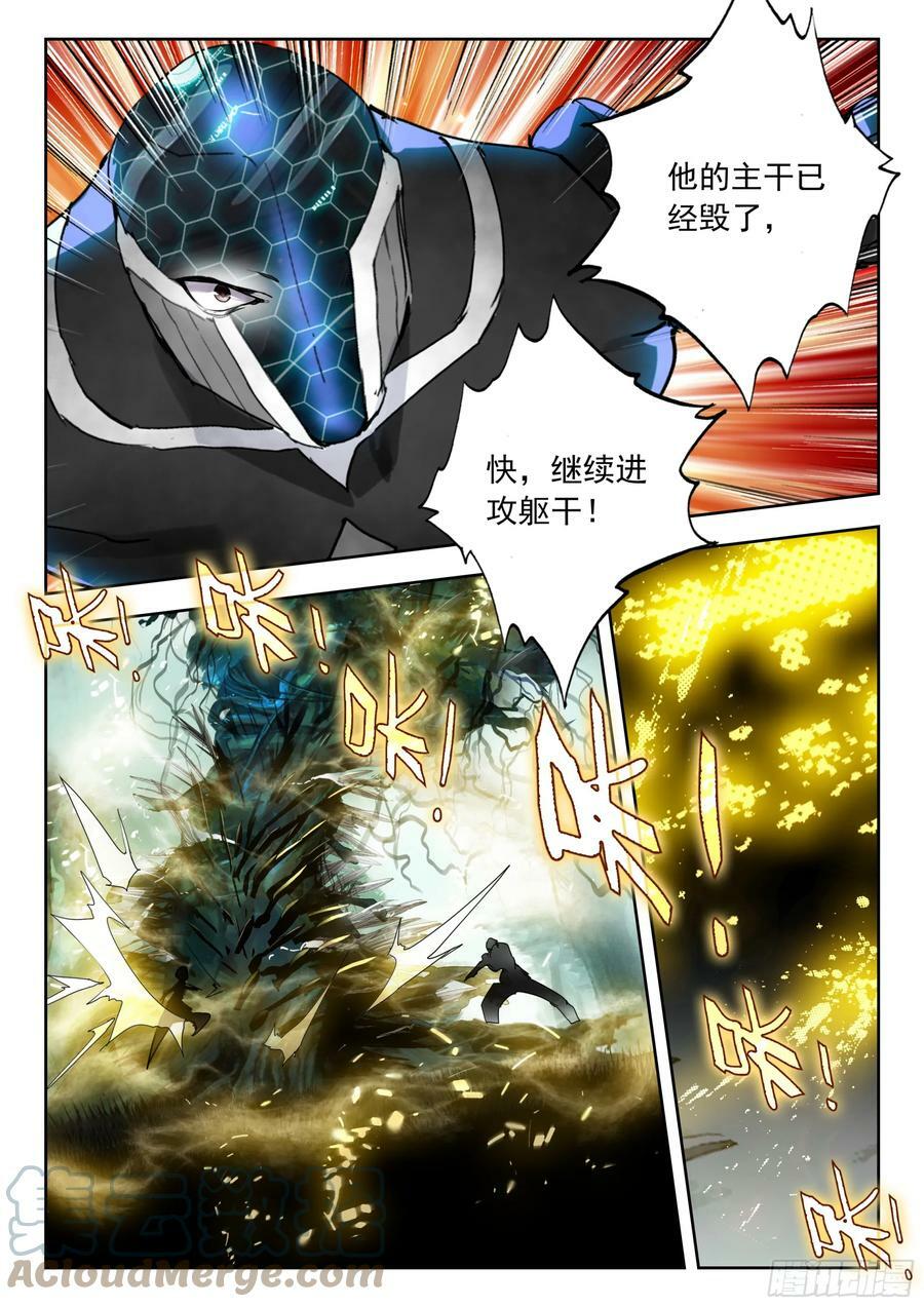 吞噬星空神兽图片漫画,69 战神巅峰（上）1图