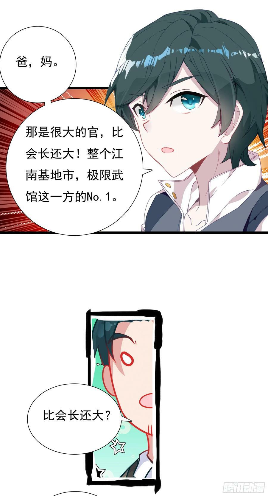 吞噬星空神王反派漫画,74 上任（下）2图