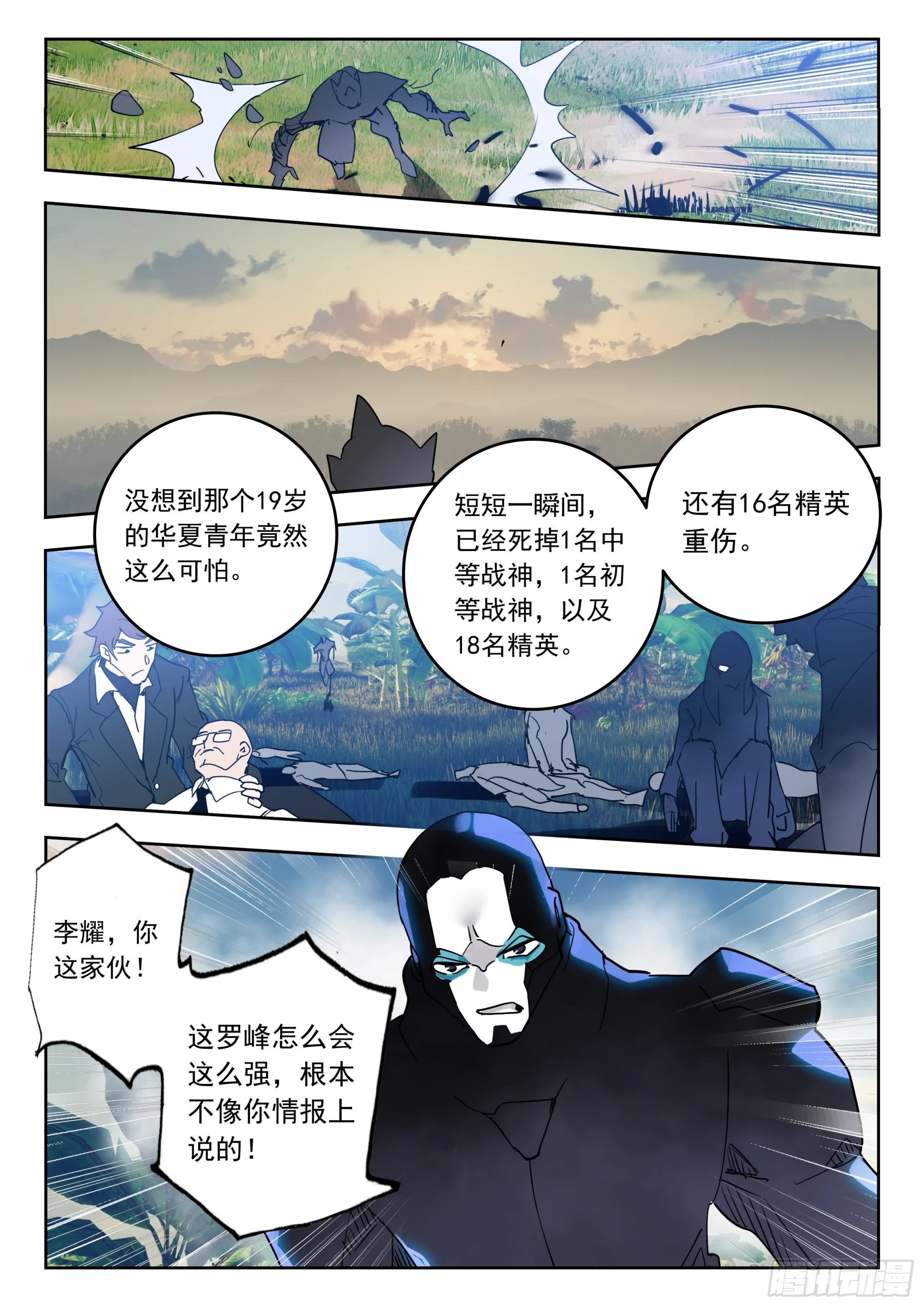 吞噬星空神王反派漫画,64 伤（上）1图
