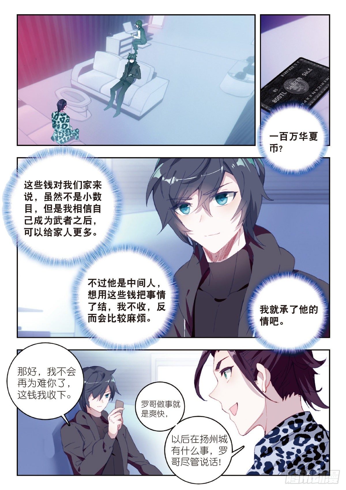 吞噬星空神王反派漫画,9 爸爸（上）2图