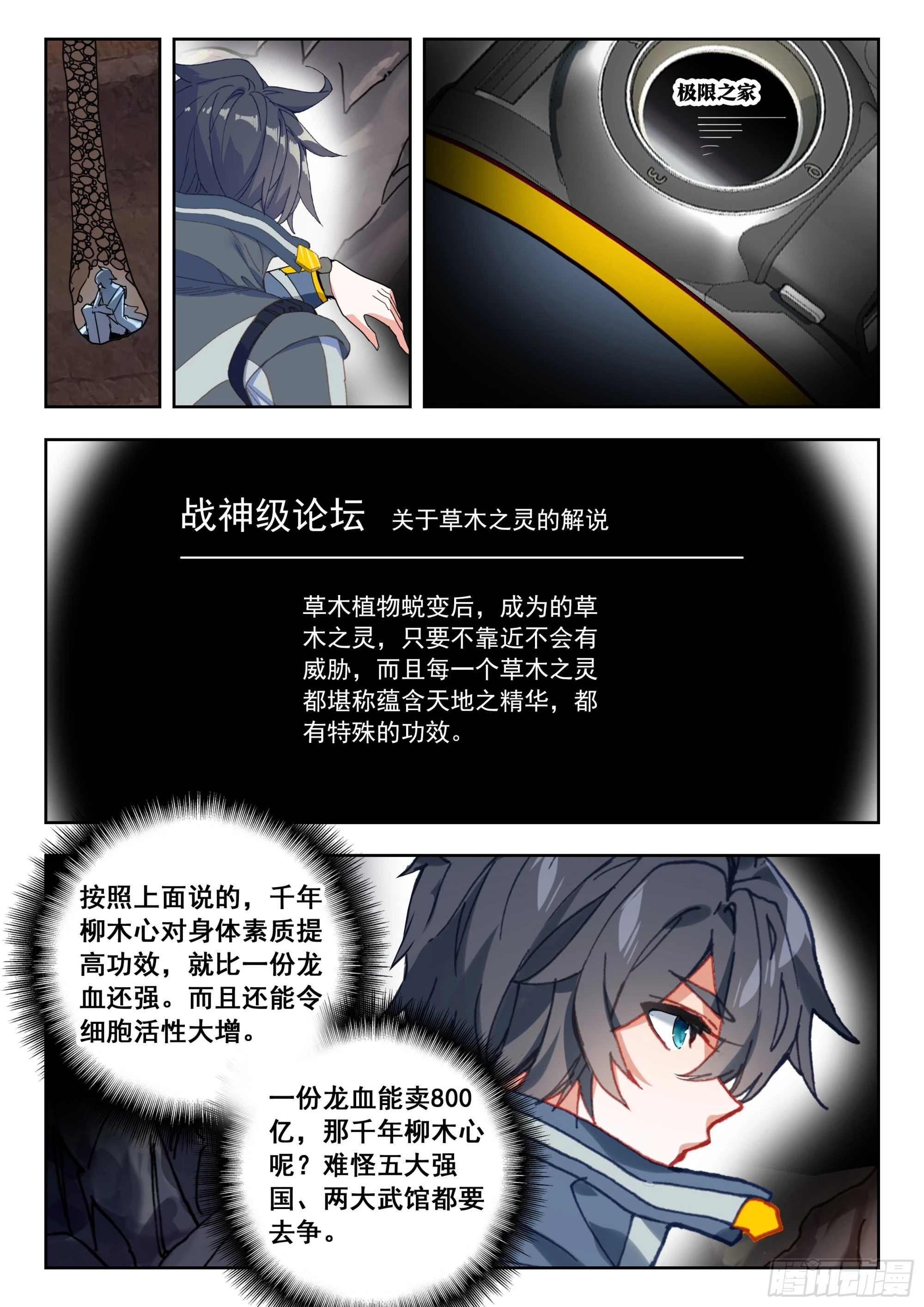 吞噬星空神王反派漫画,67 豪夺（上）2图