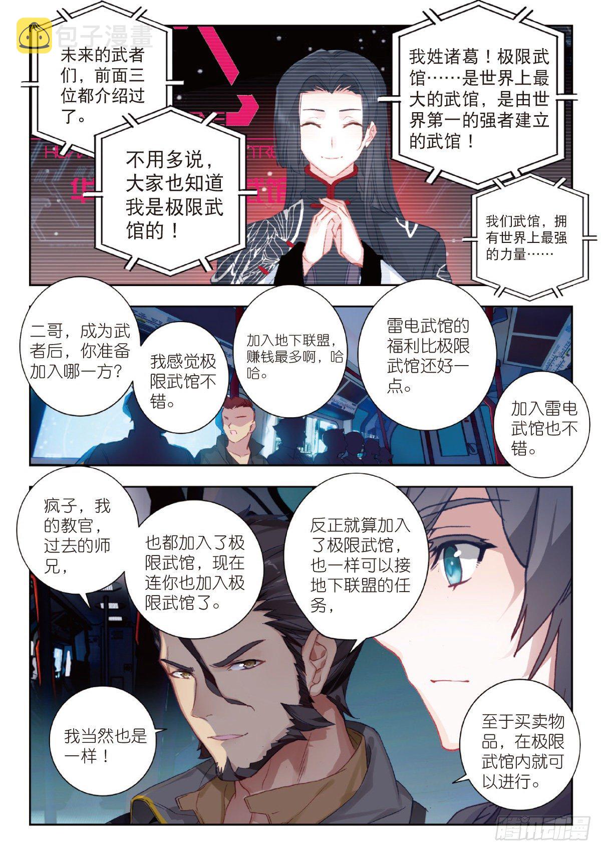 吞噬星空神尊漫画,10 家门之幸（下）1图