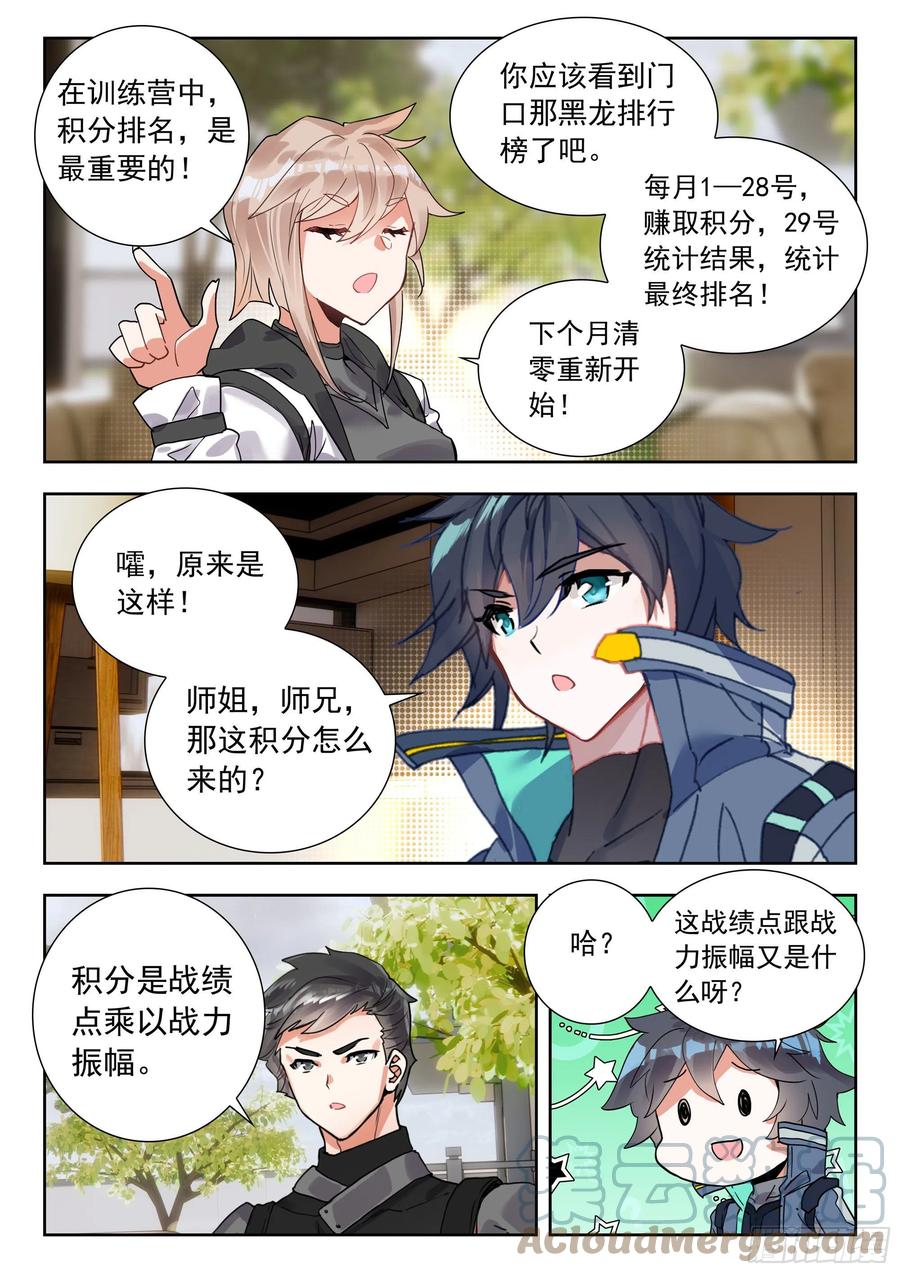 吞噬星空神王反派漫画,50 精英训练营（下）2图