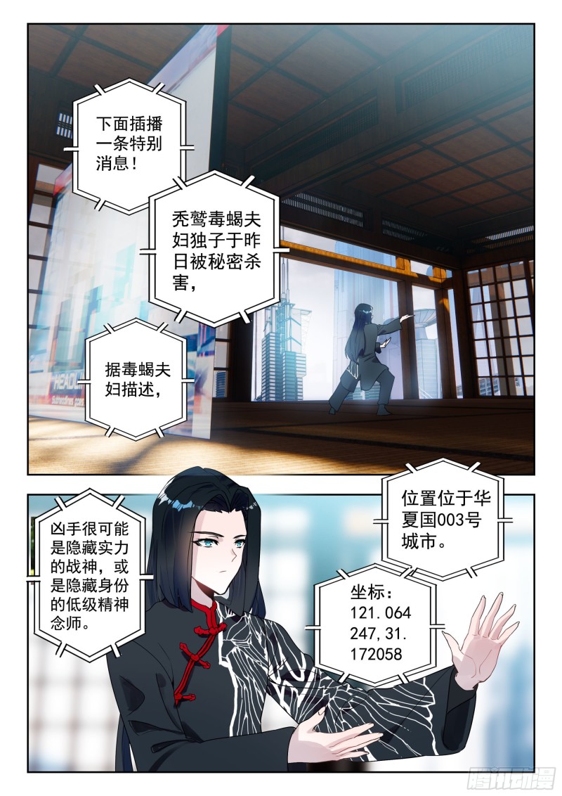 吞噬星空神王反派漫画,40 令世界沸腾的压力（上）2图
