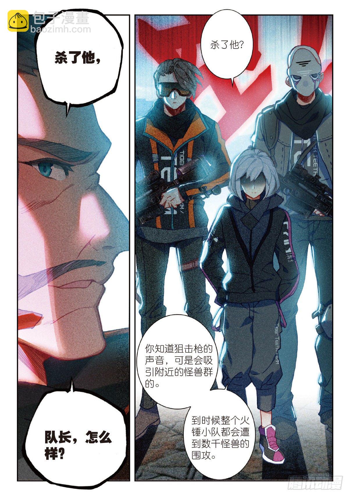 吞噬星空神兽图片漫画,22 致命的子弹（上）2图