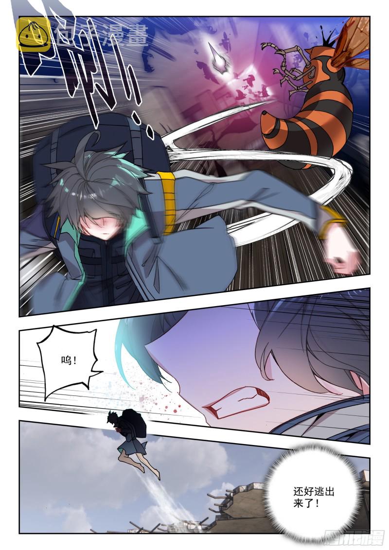 吞噬星空神王反派漫画,37 铁甲龙蛋（下）1图