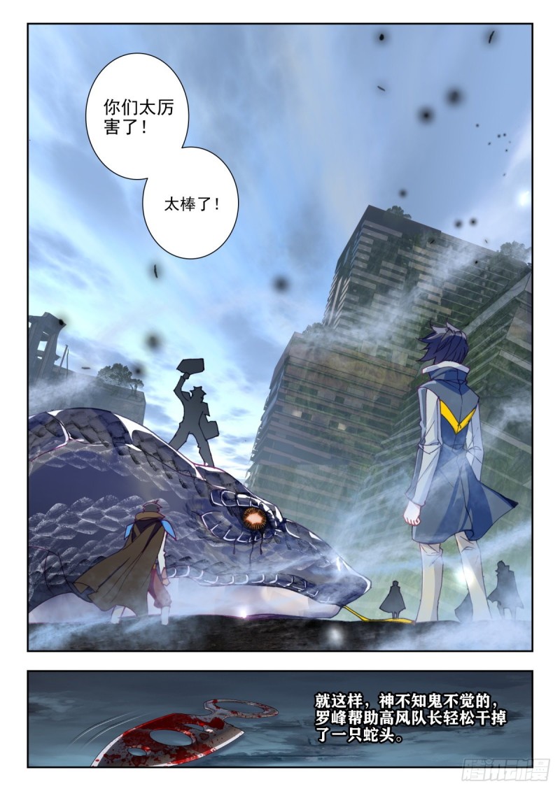 吞噬星空神兽图片漫画,34 双头黑线蛇（下）2图