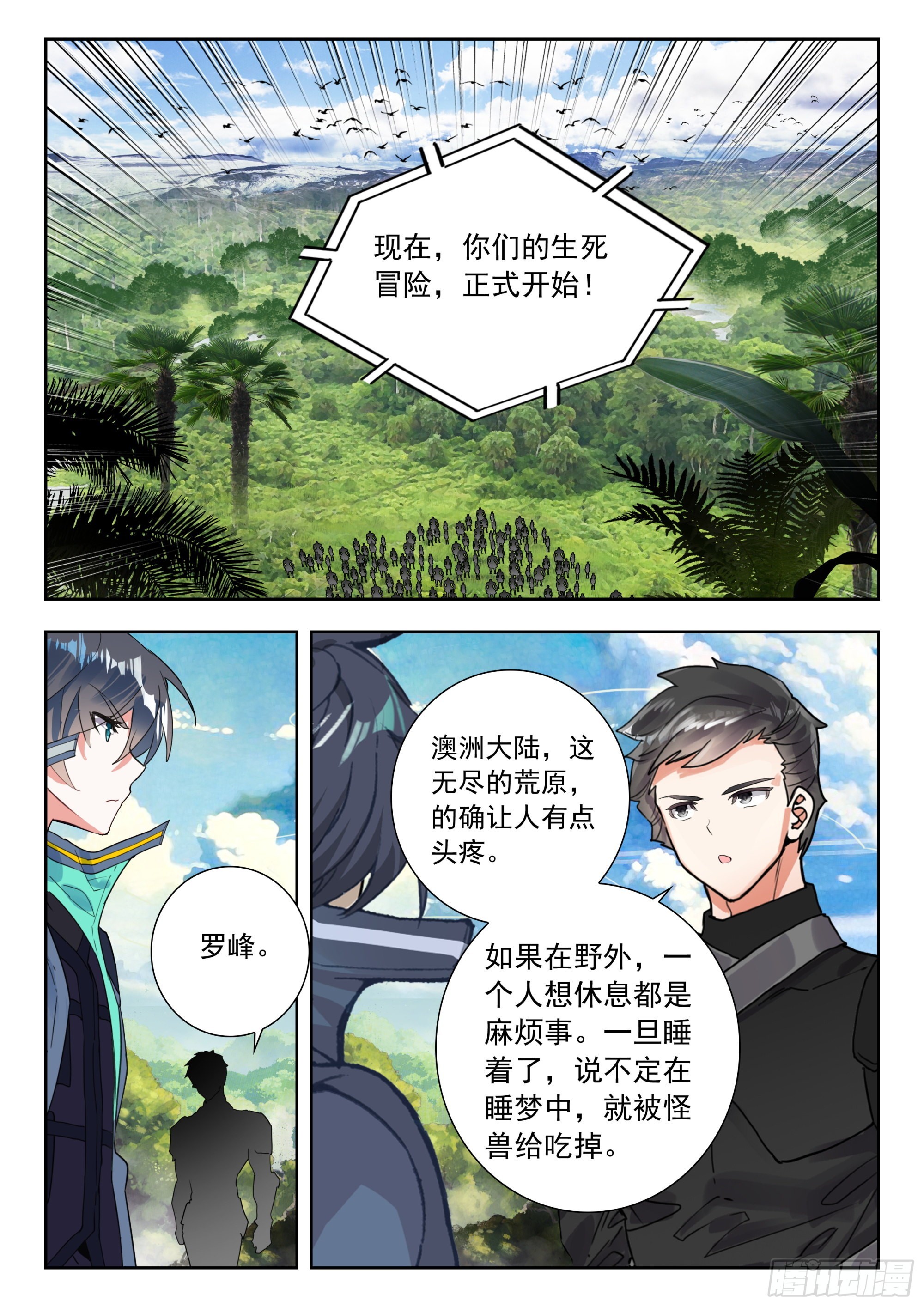吞噬星空神兽图片漫画,61 澳洲大陆（上）2图