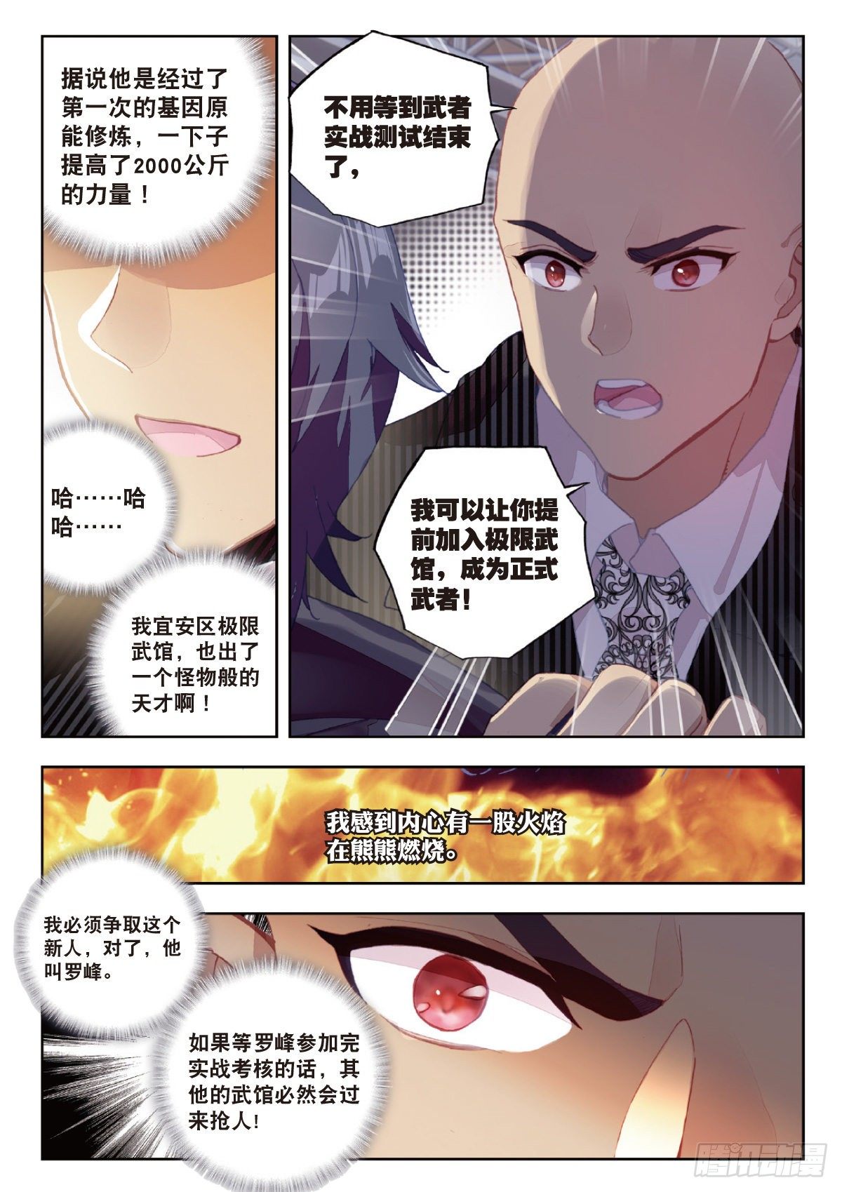 吞噬星空神王反派漫画,9 爸爸（上）1图