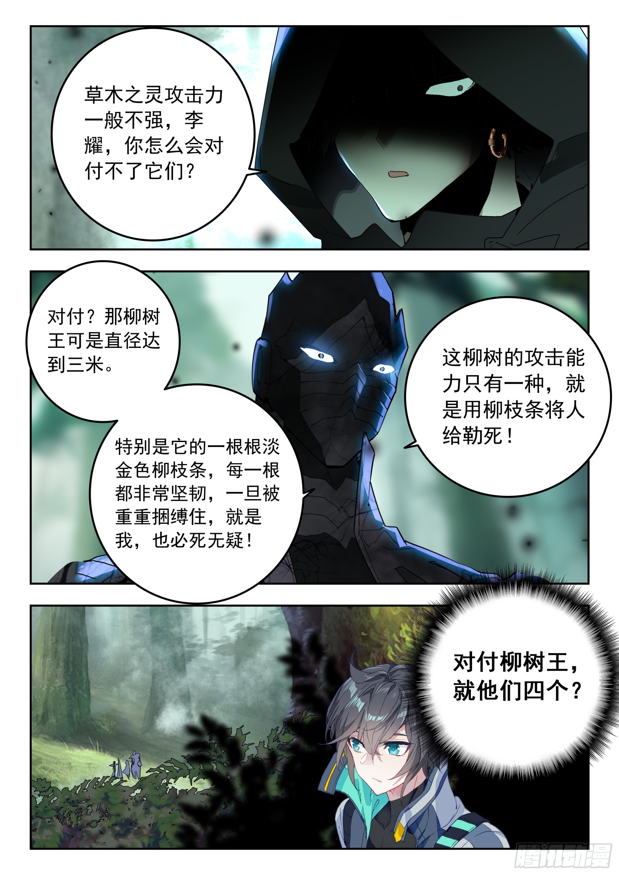吞噬星空神王反派漫画,67 豪夺（下）1图