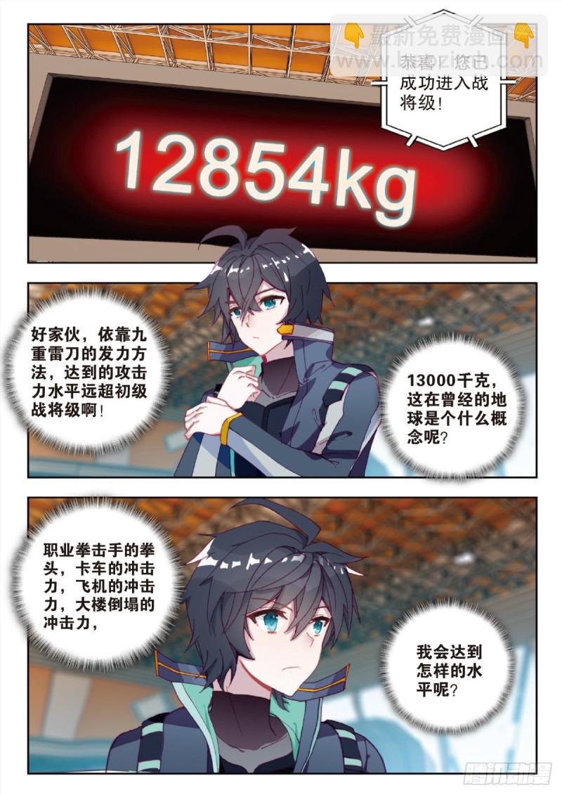 吞噬星空神王反派漫画,31 成长（下）1图