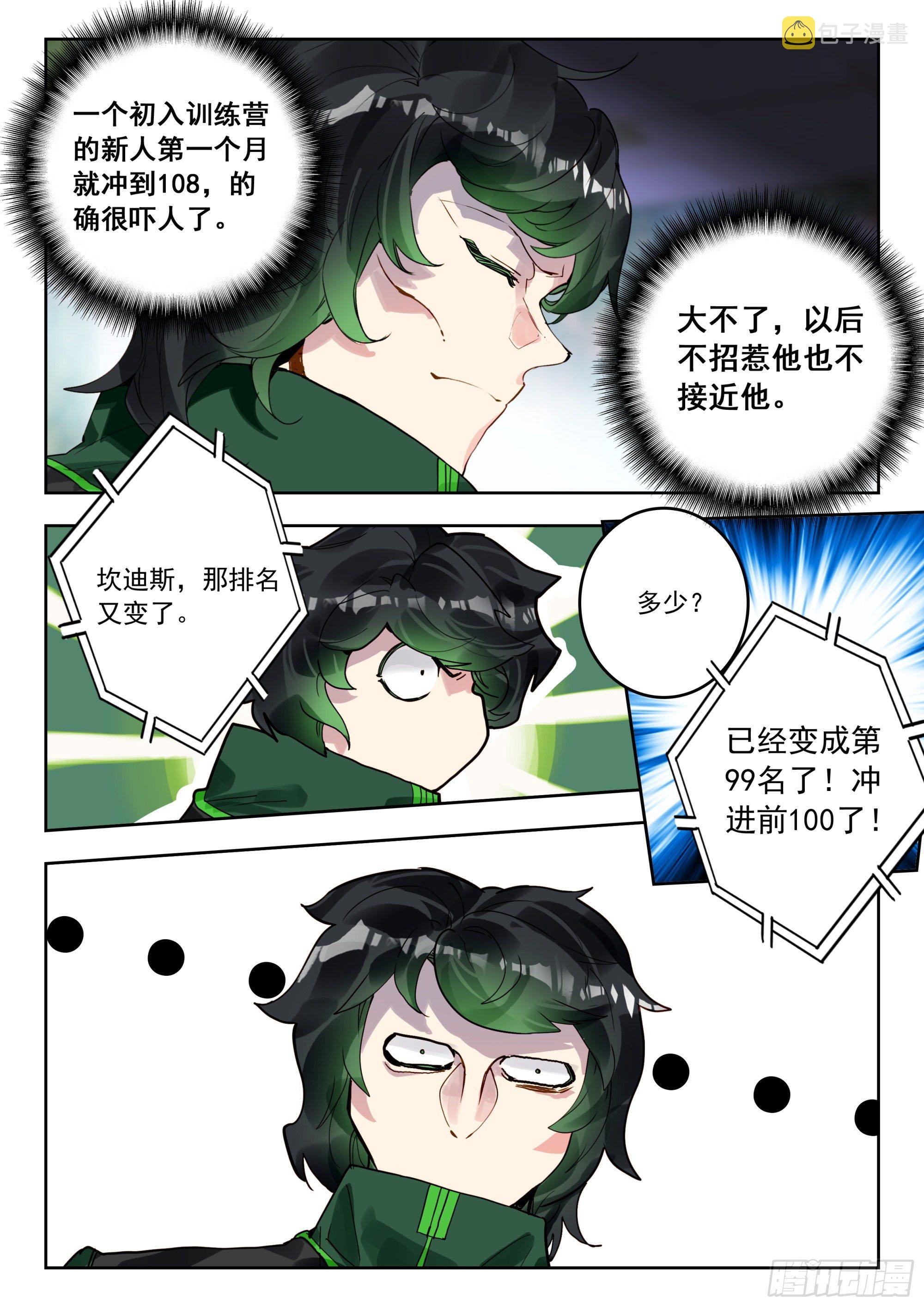 吞噬星空神王反派漫画,54 黑龙排行榜！（上）2图