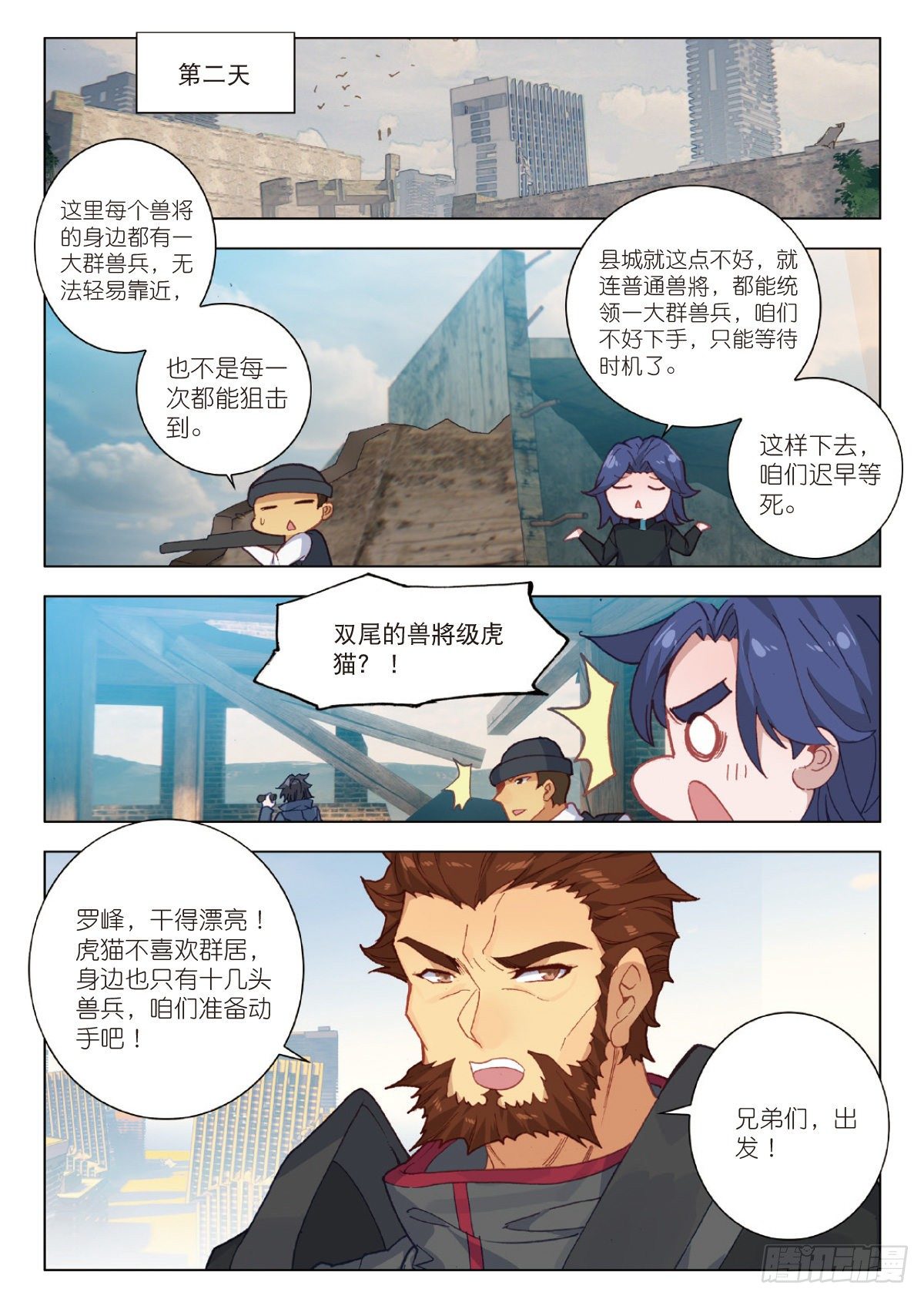 吞噬星空神王反派漫画,21 101号县城！作战（下）2图