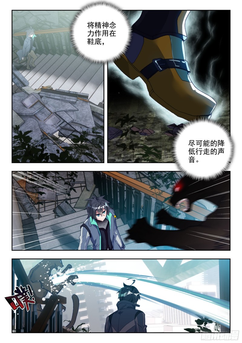 吞噬星空神王反派漫画,35 复仇（下）1图