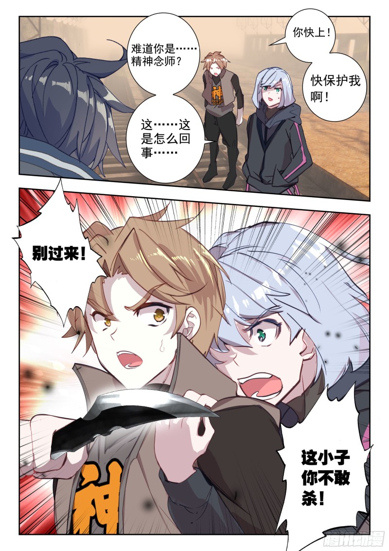 吞噬星空神兽图片漫画,38 以暴制暴（下）1图