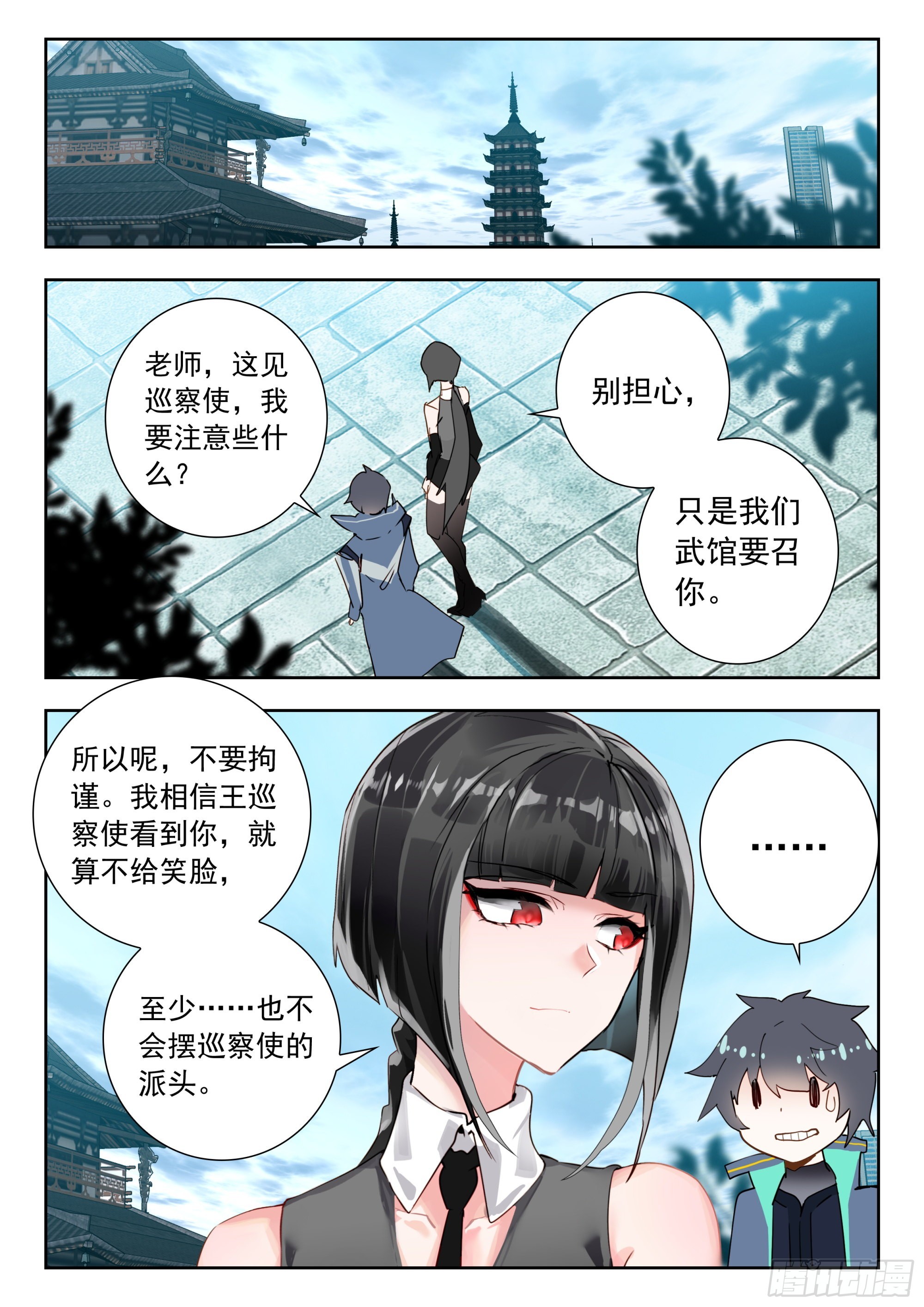 吞噬星空神王反派漫画,56 巡查使（上）2图