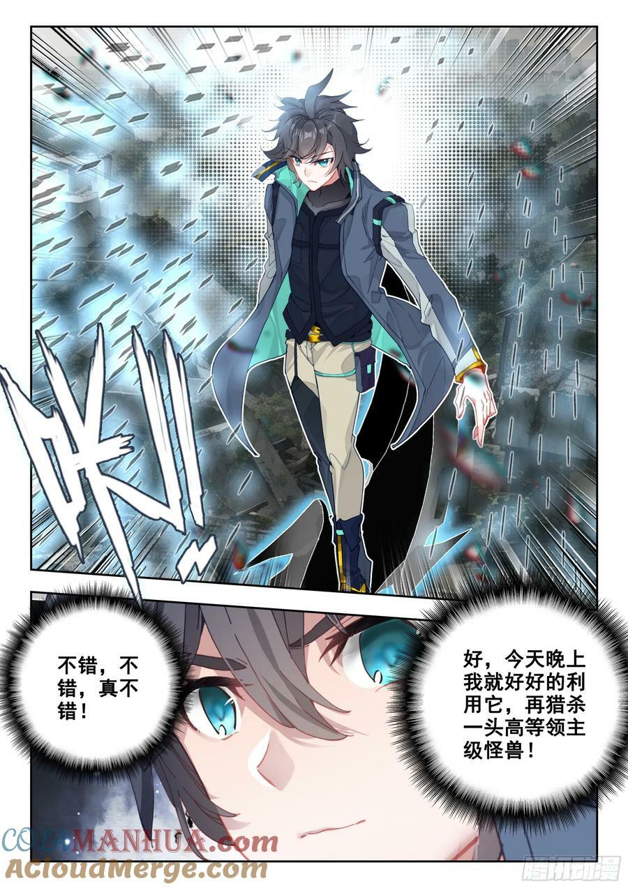 吞噬星空神王反派漫画,73 新装备（下）1图