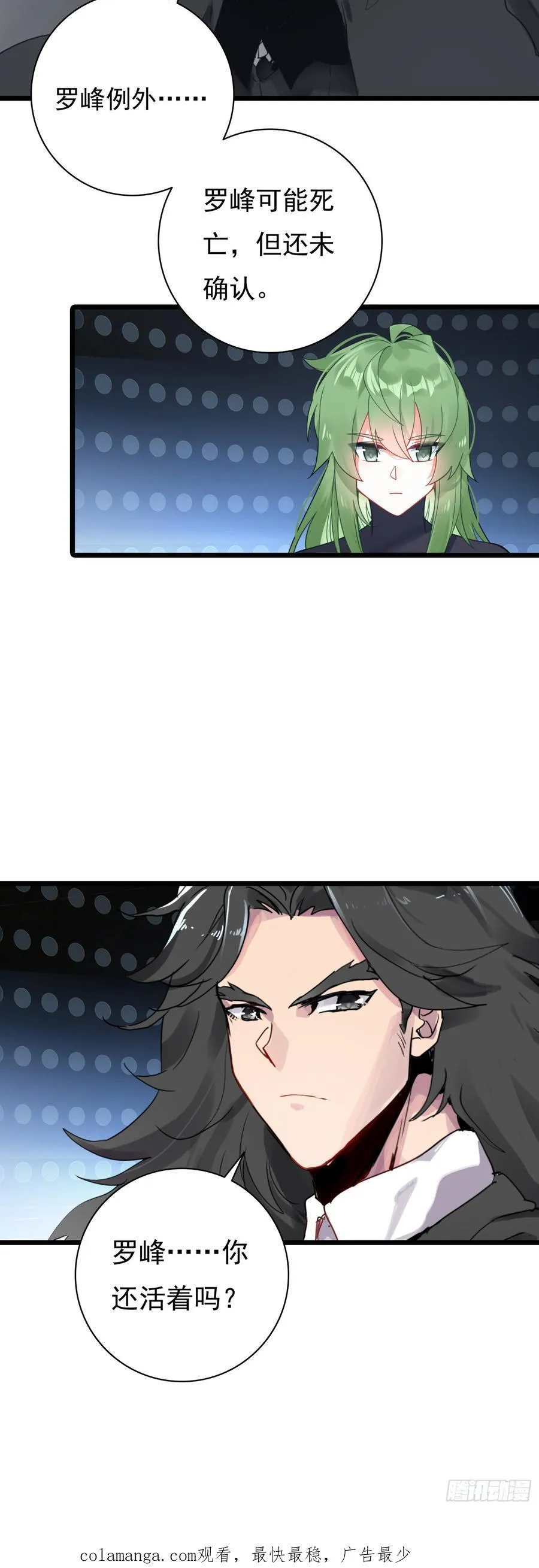 吞噬星空神兽图片漫画,86 考核任务2图