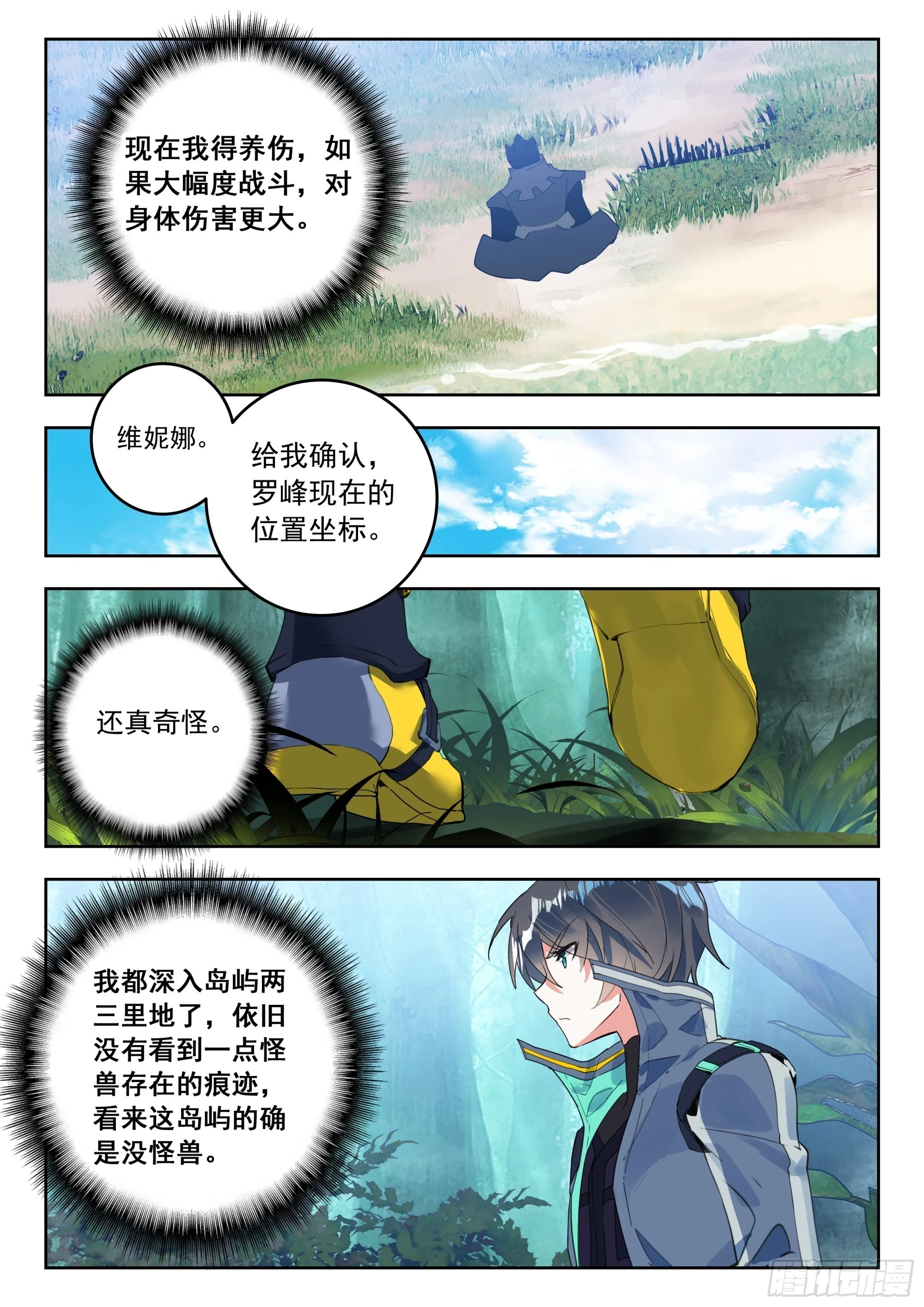 吞噬星空神王反派漫画,66 草木之灵（上）1图