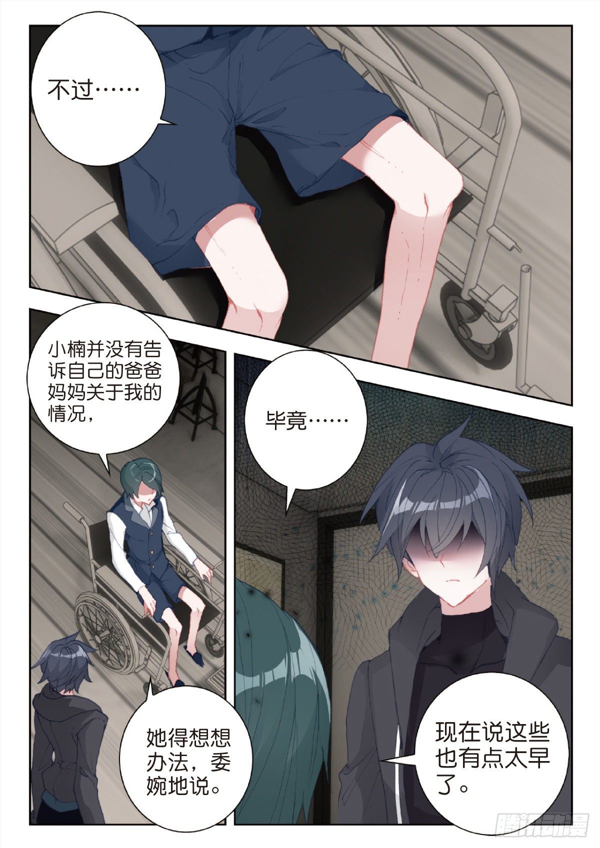 吞噬星空神王反派漫画,28 修炼（上）2图