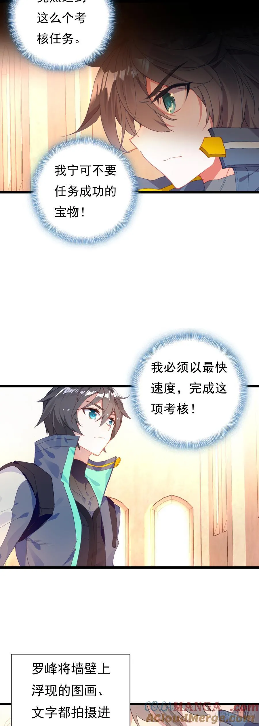 吞噬星空神兽图片漫画,86 考核任务1图