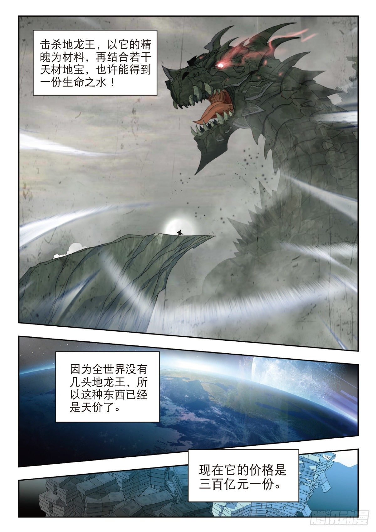 吞噬星空神王反派漫画,26 徐家大小姐（上）2图