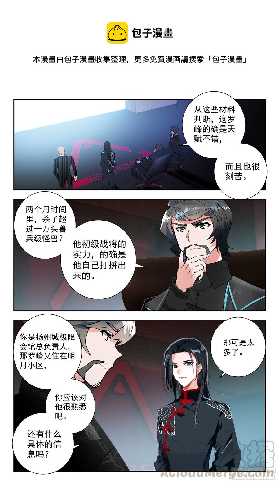 吞噬星空神王反派漫画,46 战斗之路（上）2图