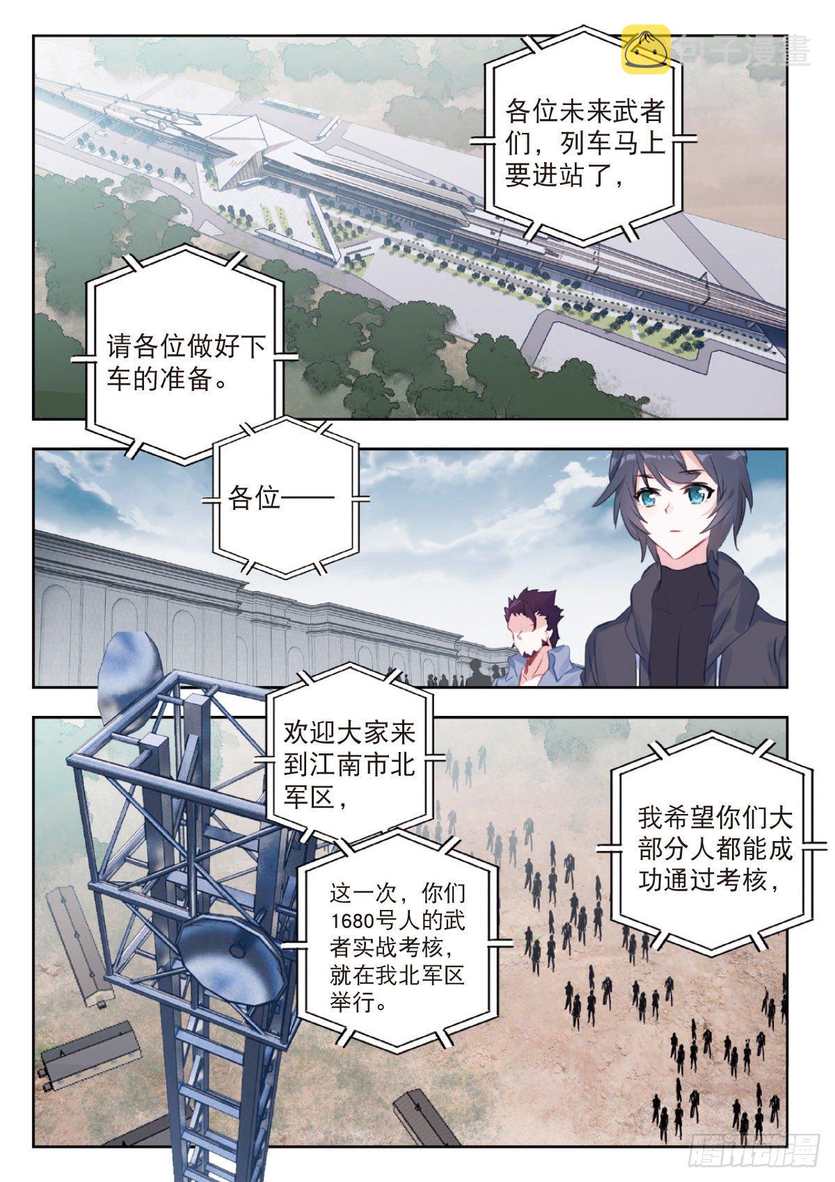 吞噬星空神尊漫画,10 家门之幸（下）1图