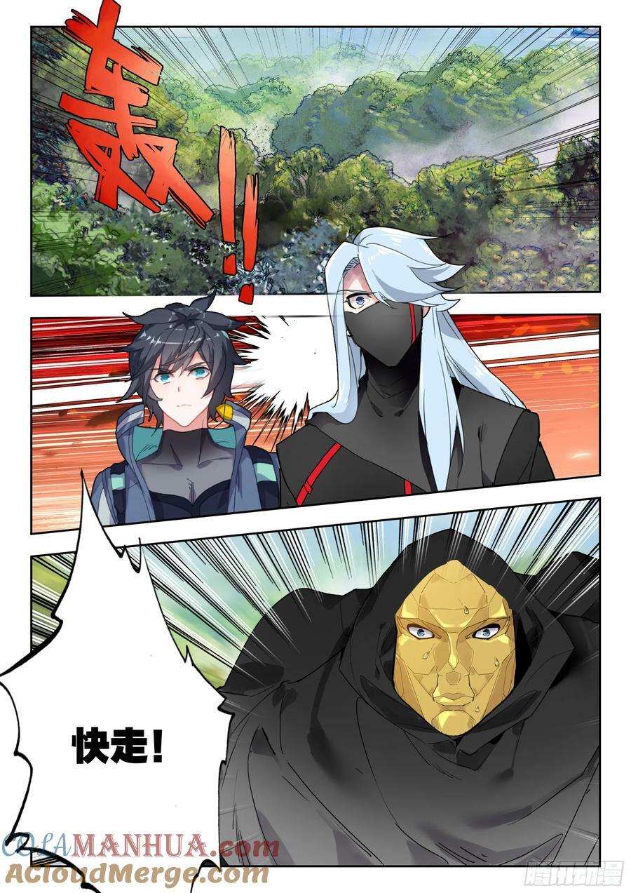 吞噬星空神兽图片漫画,70 奇兵（下）2图