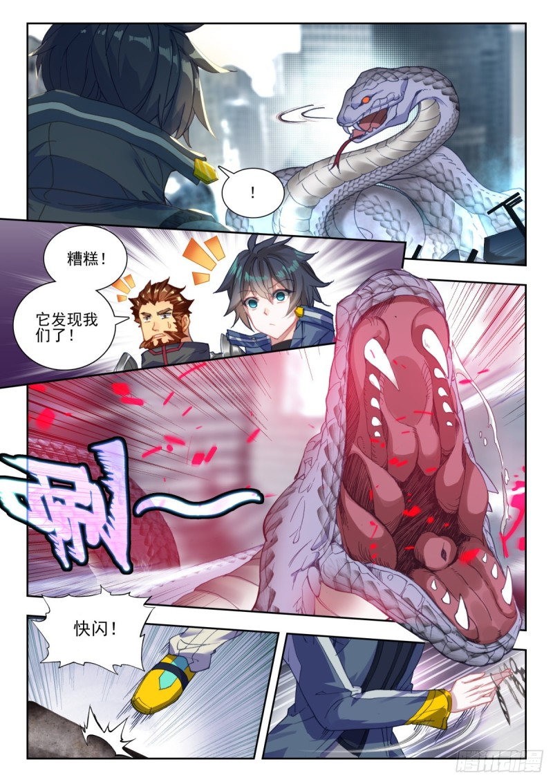 吞噬星空神王反派漫画,34 双头黑线蛇（上）2图