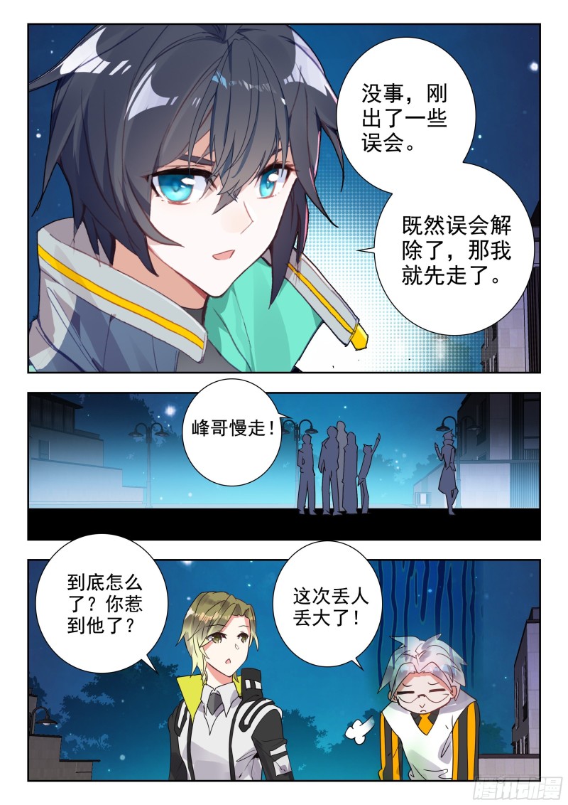 吞噬星空神王反派漫画,48 道别（上）1图