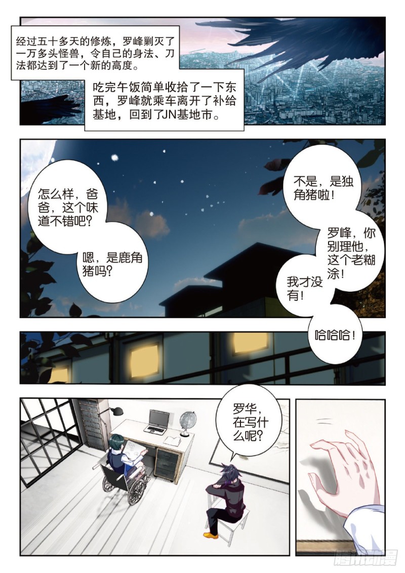 吞噬星空神王反派漫画,31 成长（上）1图