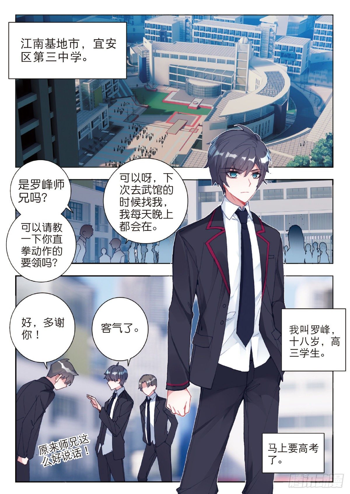 吞噬星空神王反派漫画,1 RR病毒2图