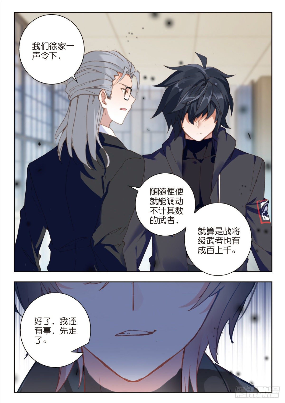 吞噬星空神王反派漫画,27 野心（上）2图