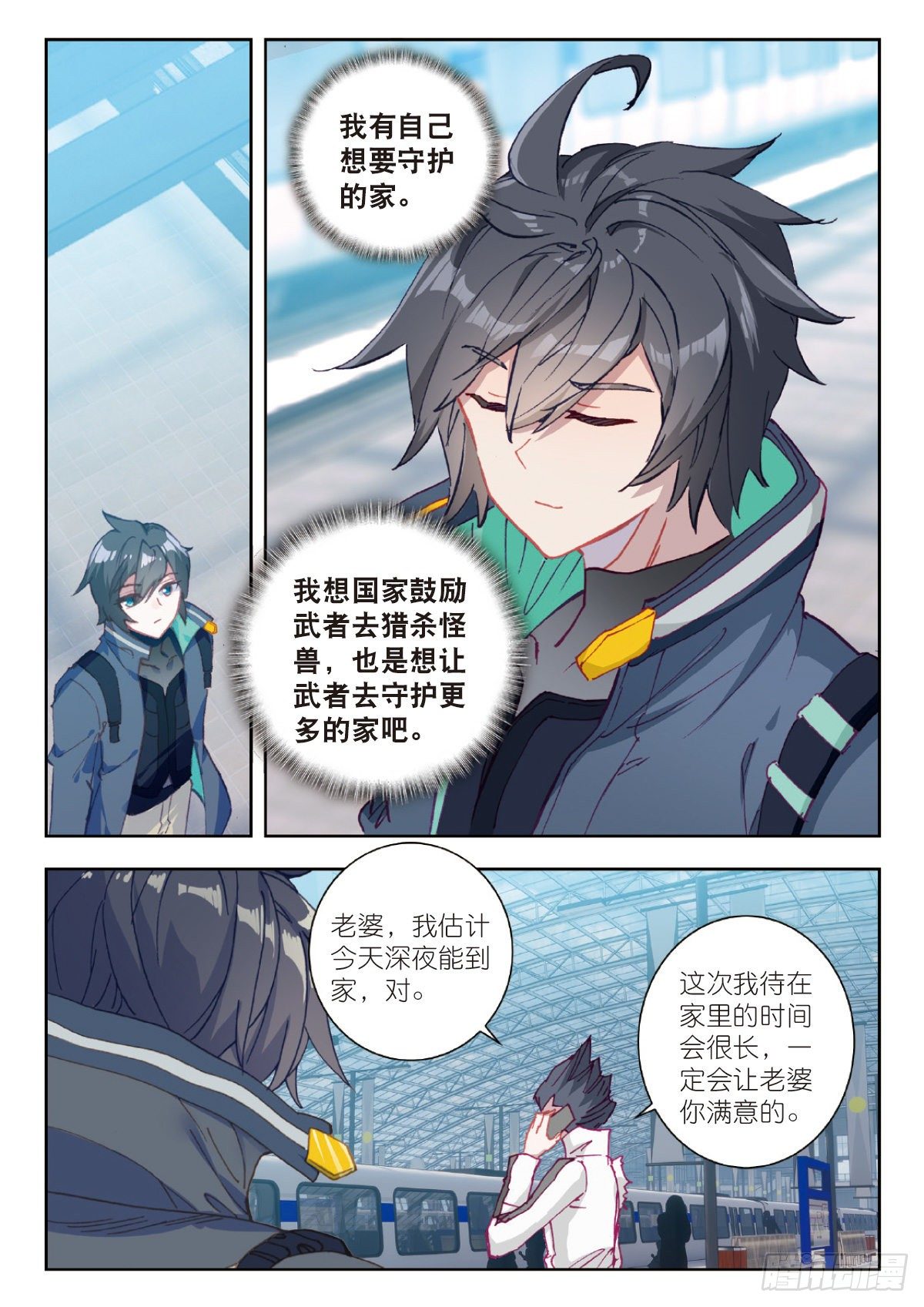 吞噬星空神王反派漫画,25 补给基地（下）1图
