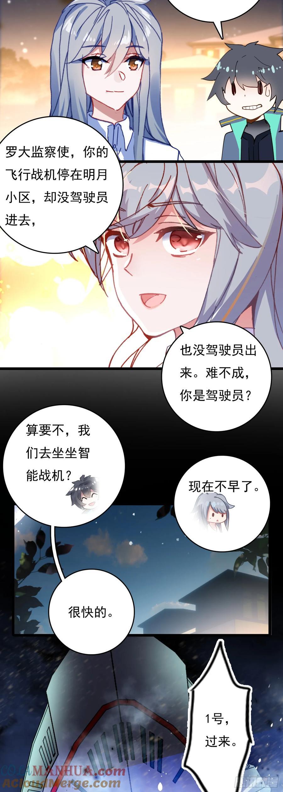 吞噬星空神王反派漫画,78 罗峰“升级”1图