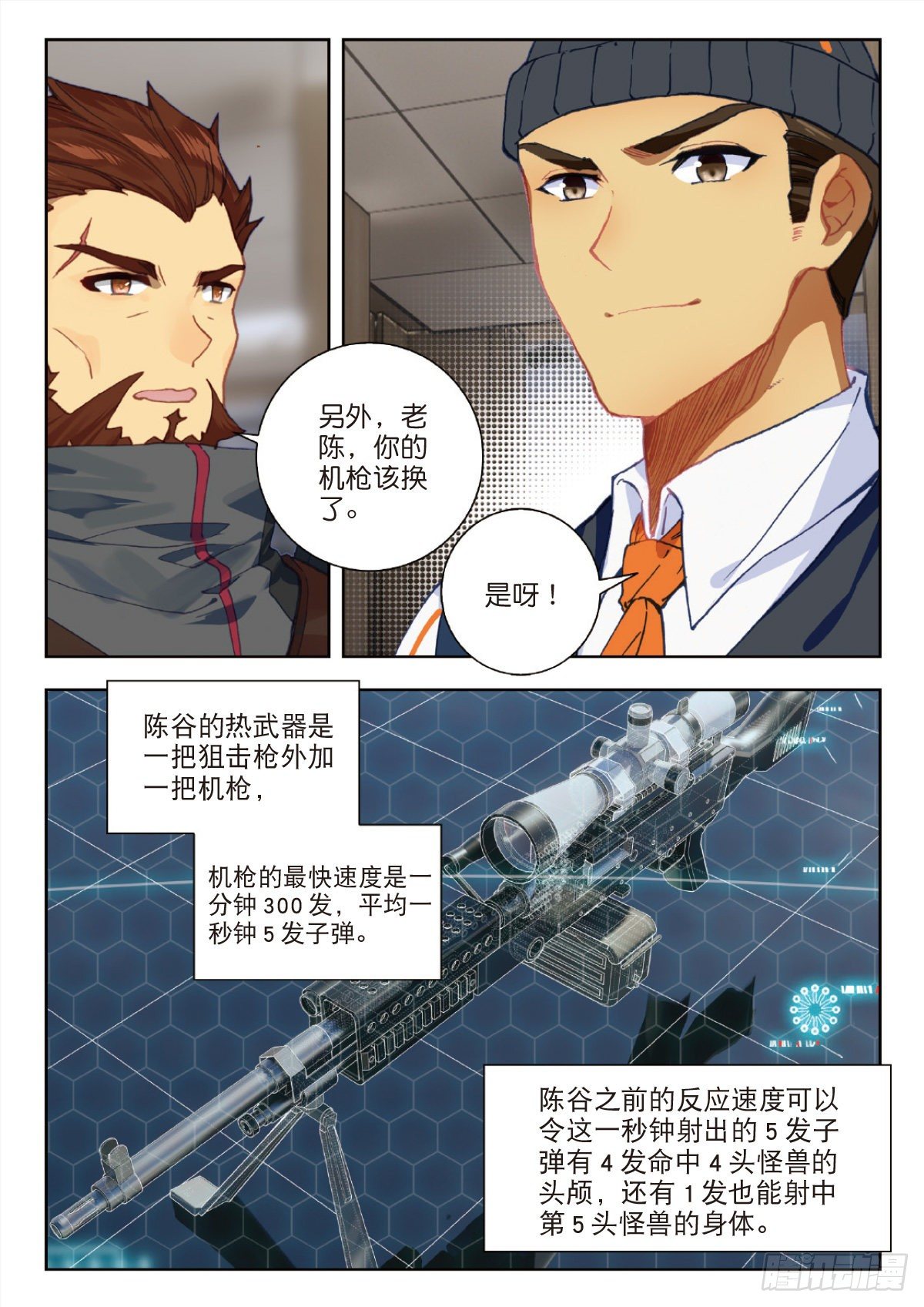 吞噬星空神王反派漫画,27 野心（下）1图