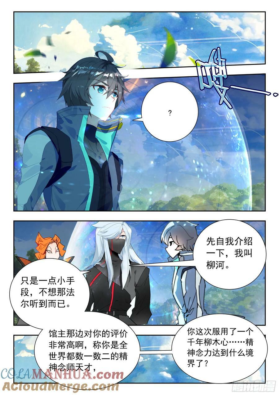 吞噬星空神兽图片漫画,70 奇兵（下）2图