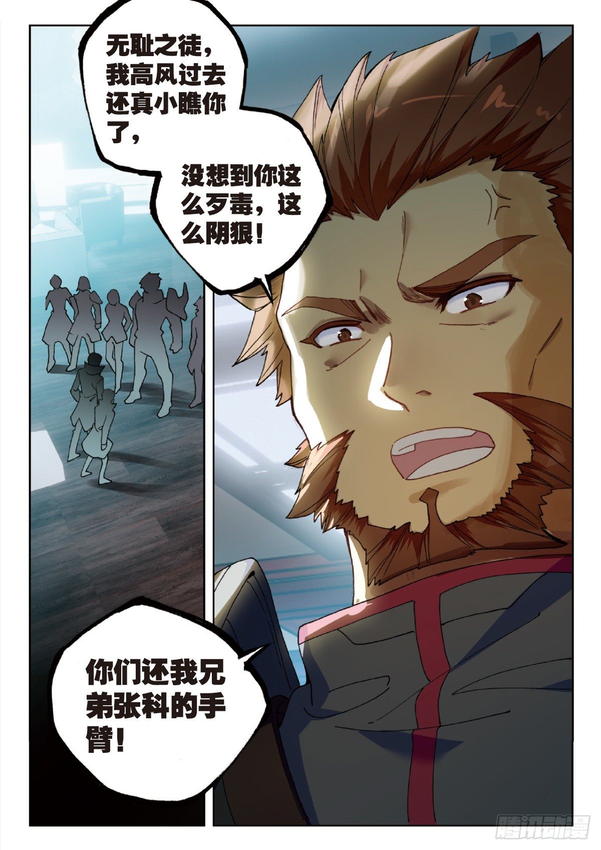 吞噬星空神王反派漫画,25 补给基地（上）2图