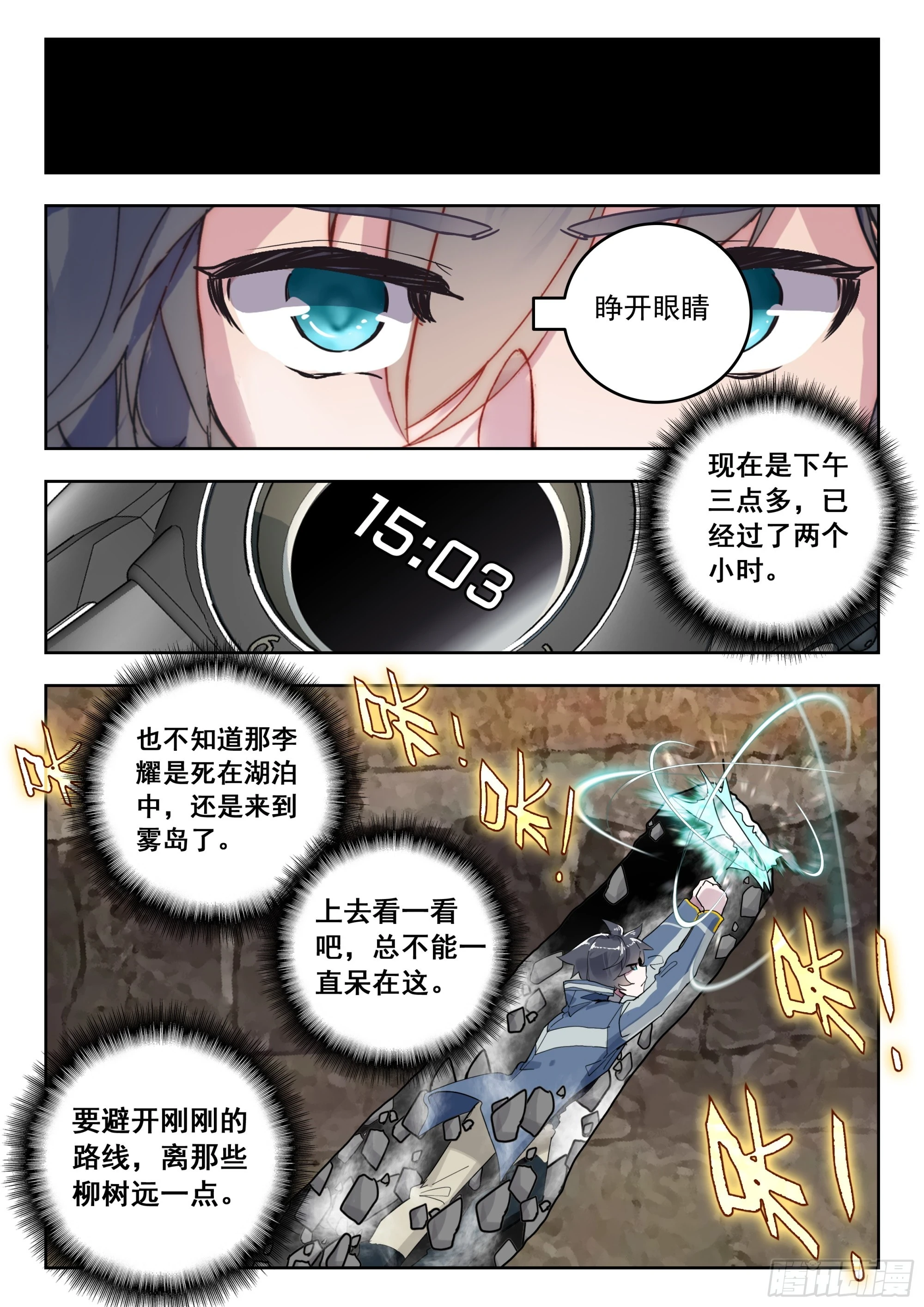 吞噬星空神王反派漫画,66 草木之灵（下）2图